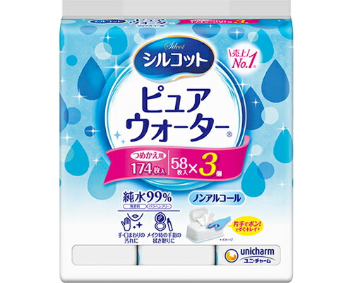 シルコットピュアウォーターウェットティッシュ詰替58枚入×3個 45879 ユニ・チャーム