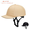 自転車専用ヘルメット+専用帽子 おしゃヘル ヘルメット+ツイルキャップ 頭囲54~58cm 17766 17767 コジット 介護 日常生活 便利用品 介護用品