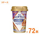 【マラソン限定P2倍】明治 メイバランス Arg Mini カップ ミックスベリー味 125mL×72本 (3ケース) 明治 (介護食 健康食品 新容器 飲みやすい 栄養補給) 介護用品