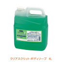 クリアスクリット ボディソープ 4389 4L 熊野油脂 介護用品(4)