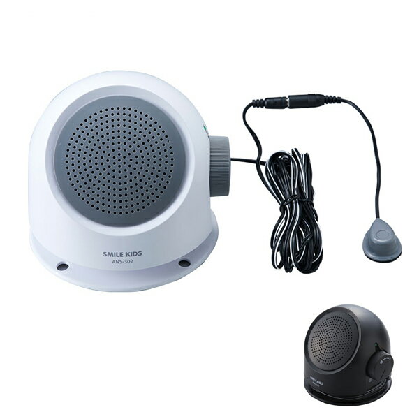 テレビの音も聞こえる手もとスピーカーII　ANS-302BK ANS-302WH スマイルキッズ 介護 便利用品 日常生..