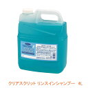 【マラソン限定P2倍】クリアスクリット リンスインシャンプー 4390 4L 熊野油脂 (介護 風呂 入浴 保湿 洗髪) 介護用品