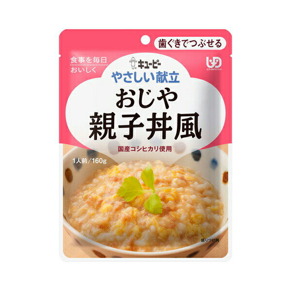 介護食 キユーピー 区分2 やさしい献立 Y2-3 おじや 親子丼風 20115 160g (区分2 歯ぐきでつぶせる) 介護用品