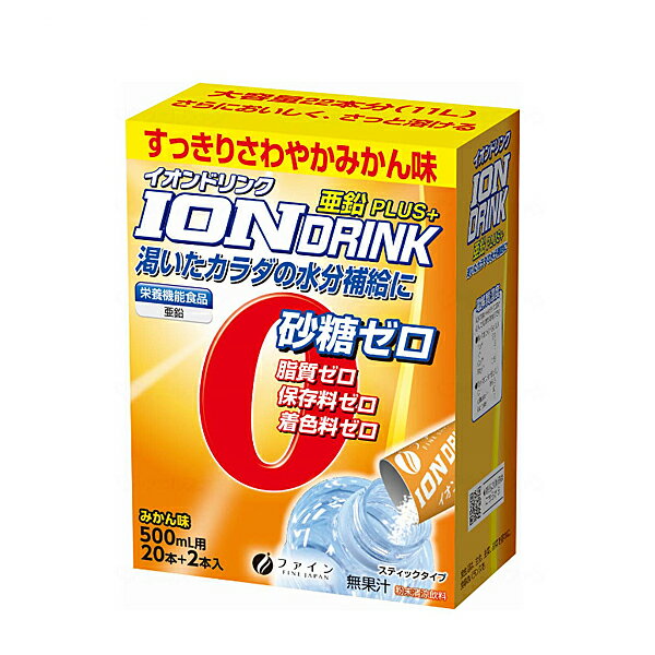 乐天商城 - 介護食 イオンドリンク 亜鉛プラス 3g×22包 みかん味 000332 ファイン (粉末 スティック 水分補給）介護用品
