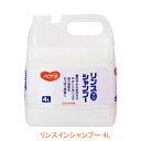【マラソン限定P2倍】リンスインシャンプー 11903 4L ピジョンタヒラ (介護 風呂 入浴 保湿 洗髪) 介護用品