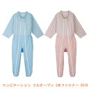 【マラソン限定P2倍】介護服 つなぎ パジャマ コンビネーション フルオープン 3本ファスナー 5819 S M L エンゼル (介護 前 開き 服 介護用パジャマ つなぎ服) 介護用品 介護用つなぎパジャマ 拘束服 大人