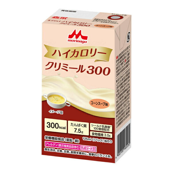 介護食 クリミール 介護食品 クリニコ 高齢者 栄養補助食品 エンジョイハイカロリークリミール300 コーンスープ味 125mL 森永乳業クリニコ 介護用品 栄養機能食品 高カロリー