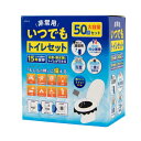 【施設・法人様限定】非常用いつでもトイレセット 50回×8個入 非常用トイレ 簡易トイレ 防災グッズ 災害グッズ 災害用トイレ (代引き不可)