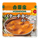 吉野家 レトルト バターチキンカレー 1個 200g 介護食品 おかず 介護用品