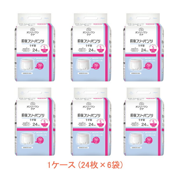 ※ケース(24枚×6袋)販売です。 ・前後どちらからはいても、同じはき心地と吸収量。 　横モレにも強いかんたん装着パンツです。 ・ボクサー型紙パンツです。 ・前後フリーなので履き間違えがありません。 ●ウエストサイズ／50〜70cm ●吸水量目安／約300cc(吸収目安：2回) ●日常生活動作レベル／1_一人で歩ける ●メーカー品番／1431 ●JANコード／4961392311821 ●メーカー名／光洋