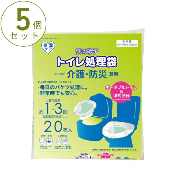 ※5個セットでの販売です。 ・介護・防災兼用タイプは、日常の介護から非常時の備えまで幅広く対応する便利なトイレ処理袋です。 ・水や電気が不要で、どこでも簡単に使用できるため、安心してお使いいただけます。 ・多用途対応 ・ポータブルトイレや洋式トイレに加え、災害時の非常用トイレとしても活躍します。断水時でも普段通りの排泄介助が可能です。 ・簡単で衛生的な処理 ・袋と抗菌ポリマー入り凝固シートが一体型になっており、すばやく吸収・凝固します。 ・水を使わずに「簡単・清潔・衛生的」な処理が可能です。 ・大きめサイズで安心 ・55×65cmの大きめサイズで、受けバケツ処理時に手が汚れにくく、感染対策にも配慮されています。 ●便袋の色／白 ●サイズ（1枚当たり）／55×65cm ●重さ／約1.3kg ●材質／高密度ポリエチレン、パルプ、不織布、吸収凝固シート ●吸水量／約1000cc ●尿の回数（目安）／1〜3回（※災害時の衛生面を考慮） ●生産国／日本 ●メーカー品番／YS-127 ●JAN／4537816311274 ●メーカー／総合サービス