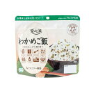 【マラソン限定P2倍】介護食 安心米 わかめご飯 100g アルファー食品 (非常食 食品 長期保存) 介護用品