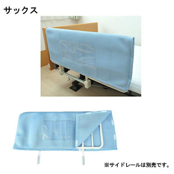 【マラソン限定P2倍】便利なサイドレールカバー 100-248　100-249 亀屋 介護 クッ...