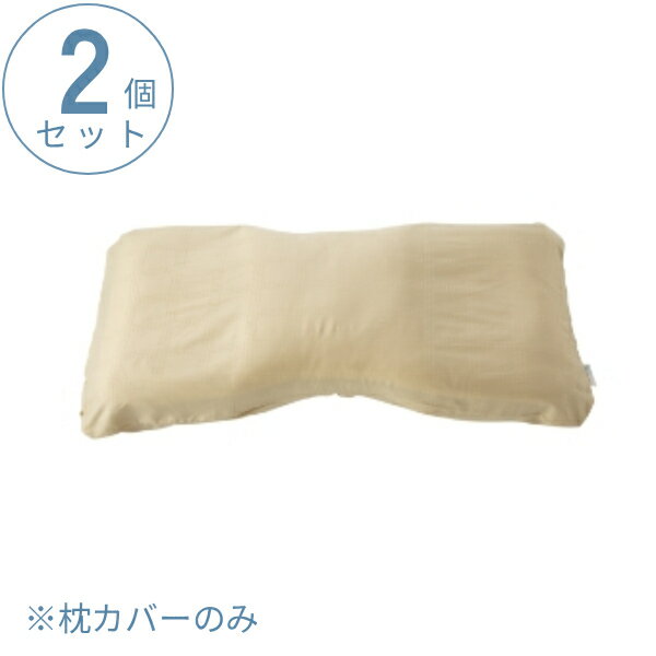 乐天商城 - 【訳アリ品につき特価】【2個セット】枕カバー PILLOW by Active Sleep 横向きタイプ用 サテンドットチェック 朱子織り RE-ZE96SB サンドベージュ パラマウントベッド 介護用品 (代引き不可)