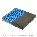 【マラソン限定P2倍】ピタ・シートクッション55 防水カバータイプ PTD55 ファンディーナ(車いす用クッション 車いす用 ピタシートクッション)介護用品