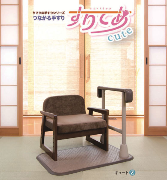 【マラソン限定P2倍】(代引き不可) つながる手すり すりてあCute Z 片手すり STC-1...