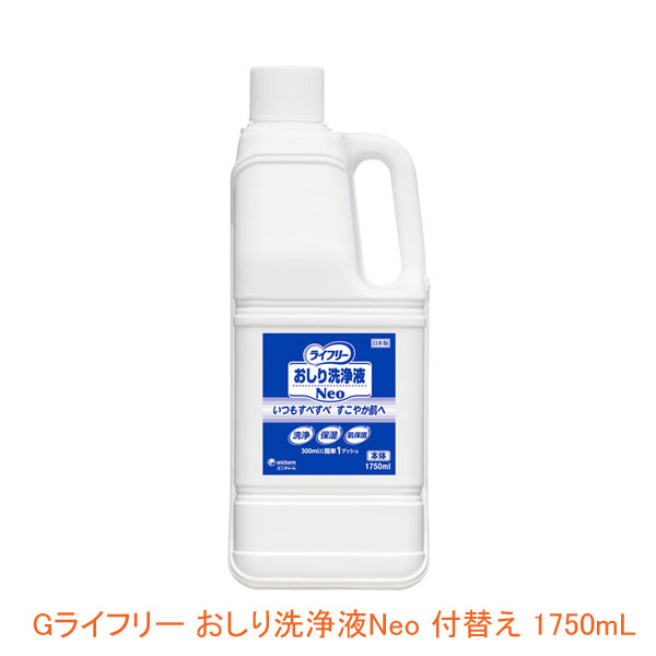 Gライフリー おしり洗浄液Neo 付替え 93442→53444 1750mL ユニ・チャーム (洗浄 保湿 肌保護)