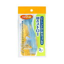 ストロー付カップ専用替えストロー (3セット入) 10600 ピジョン 介護用品