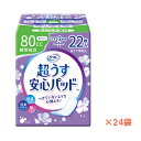 【マラソン限定P2倍】【おまけつき】1ケース リフレ 超うす安心パッド 80cc 17952→18403 1ケース (22枚×24袋) リブドゥコーポレーション (尿ケア 介護 パッド) 介護用品