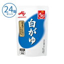 介護食 おかゆ 日本製 本粥(ほんがゆ)白がゆ 280g×24食セット 味の素 レトルト ごはん やわらか食 嚥下食