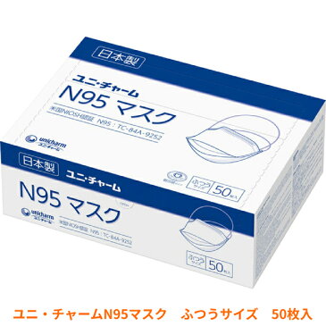 【メーカー欠品中・納期未定】使い捨てマスク 日本製 個包装 Gユニ・チャーム N95マスク ふつうサイズ 50枚入 56676 ユニ・チャーム 施設 病院 感染対策商品 介護用品