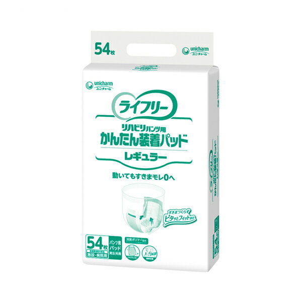 介護用 オムツ 大人用紙おむつ パッド Gライフリー かんたん装着パッド 男女共用 レギュラー 50316 54枚 ユニ・チャーム 介護用品