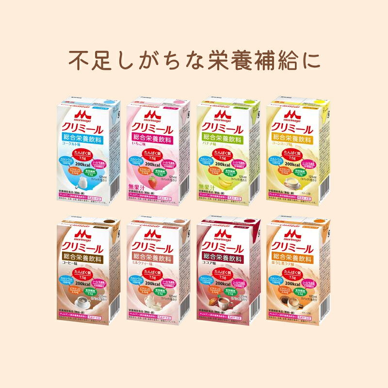介護食 エンジョイクリミール 125mL×（8種×各2個セット）森永乳業クリニコ 栄養補給 栄養機能食品 乳酸菌 ドリンク 食品 介護用品 高カロリー ジュース ドリンク 栄養補助食品 食欲不振 介護食品 ekaigonavi-10043316 eかいごナビ 介護用品ショップ サンプル画像3