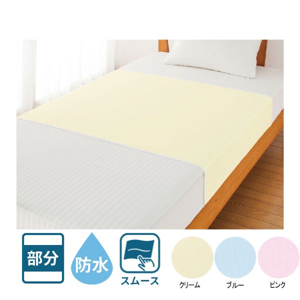 防水シート 介護 日本製 スムース防水シーツ(大) ケアファッション 防水シーツ ラバーシーツ おねしょシーツ 介護シーツ 介護防水シート 介護用品
