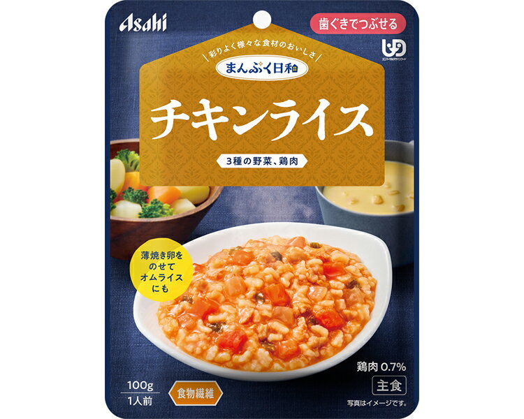 介護食 レトルト やわらか食 まんぷく日和 チキンライス 100g アサヒグループ食品 ムース食 ミキサー食 歯ぐきでつぶせる 区分2 介護食品 おかず