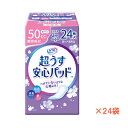 【マラソン限定P2倍】【おまけつき】(1ケース) リフレ 超うす安心パッド 50cc 17951→18402 1ケース (24枚×24袋) リブドゥコーポレーション (尿ケア 介護 パッド) 介護用品