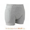 【マラソン限定P2倍】ラ・クッションパンツ 紳士用 3904 LL エンゼル (衝撃吸収パンツ 衝撃緩和) 介護用品