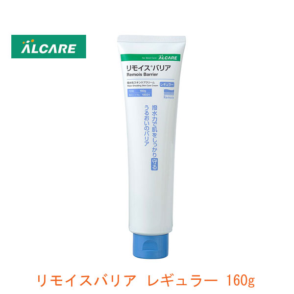 楽天eかいごナビ 介護用品ショップスキンケアクリーム リモイスバリア レギュラー 18031 160g アルケア（おむつかぶれ 皮膚を保護 保湿成分配合）