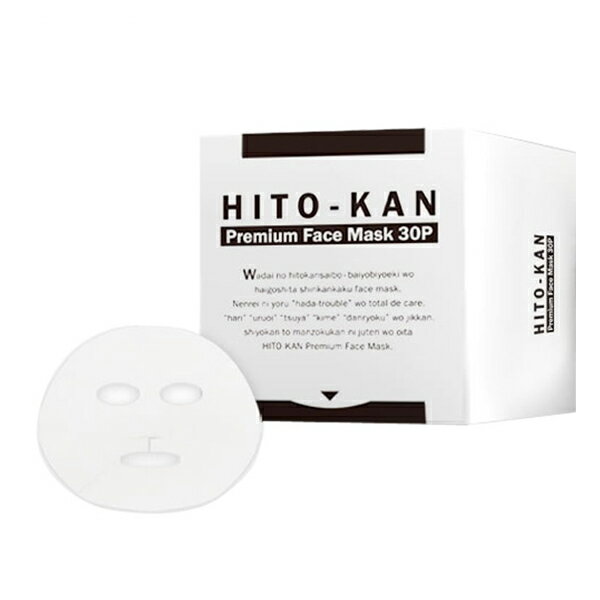 【マラソン限定P2倍】HITO-KAN ヒトカン プレミアムフェイスマスク 30枚入 Stay Free 介護 スキンケア ..