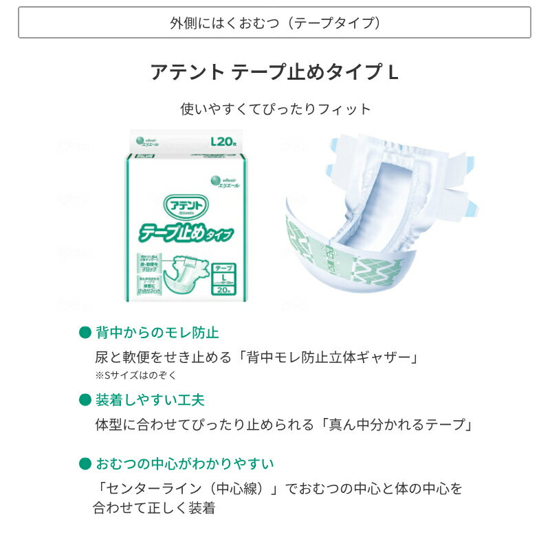 【マラソン限定P2倍】1ケース アテント テー...の紹介画像3