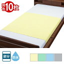 【大感謝祭限定P2倍】【10枚セット】 防水シーツ まとめ買い 肌ざわり柔らか 綿混パイル防水シーツ 90×145cm 部分タイプ 9480 ウェルファン ラバ...
