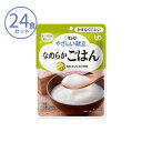 【マラソン限定P2倍】介護食 おかゆ ご飯 キューピー 区分4 やさしい献立 Y4-14 なめらかごはん 47224 150g×24食 セット かまなくてよい 介護用品