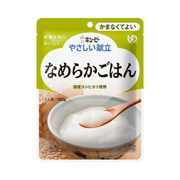 ・素材の風味をいかした、なめらかな食感のペースト食です。 ・お米をじっくりと炊きあげて甘みをひきだし、なめらかに裏ごししました。 　食べやすく、まとまりのある仕立てです。 【保存方法】直射日光を避け、常温で保存してください。 ●原材料／米（国産）／ゲル化剤（増粘多糖類）、乳酸カルシウム、酸化防止剤（ビタミンC） ●栄養成分／（1袋当たり）エネルギー79kcal、たんぱく質1.2g、脂質0.3g、糖質17.6g、食物繊維0.6g、灰分0g、ナトリウム3mg、カリウム21mg、カルシウム6mg、リン17mg、鉄0mg、食塩相当量0g ●賞味期限／製造後1年7ヶ月 ●ユニバーサルデザインフード／かまなくてよい（区分4） ●生産国／日本 ●メーカー品番／47224 ●JANコード／4901577056789 ●メーカー名／キユーピー