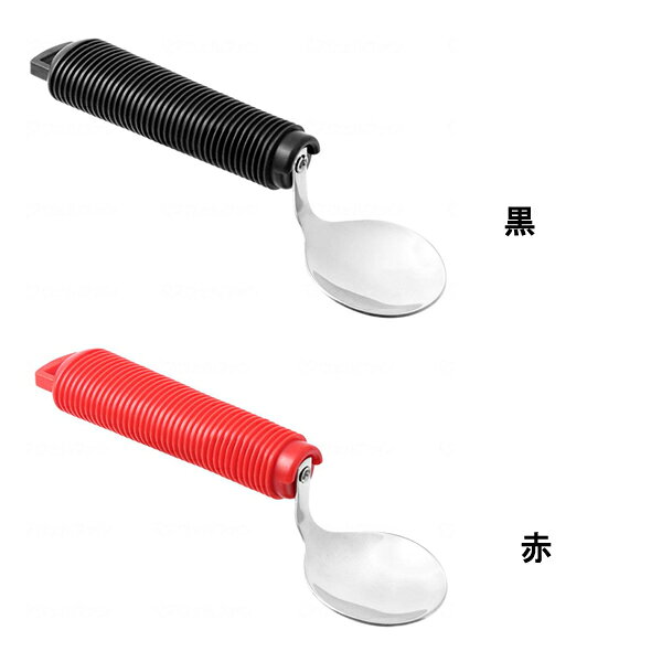 【マラソン限定P2倍】介護 食器 スイーベルスプーン HA-4299B　HA-4299R 九州セラ...