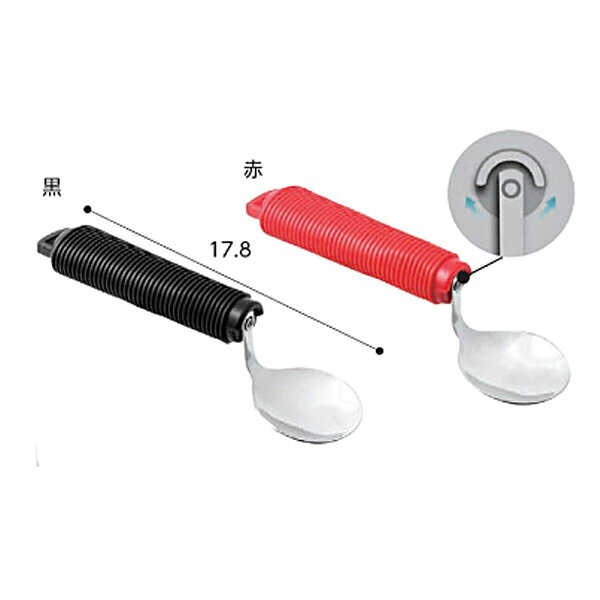 【マラソン限定P2倍】介護 食器 スイーベルスプーン HA-4299B　HA-4299R 九州セラ...