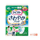 1ケース ライフリー さわやかパッド 快適の中量用 50099→51579 1ケース(22枚入×12袋) ユニ・チャーム (尿ケア 介護 パッド) 介護用品