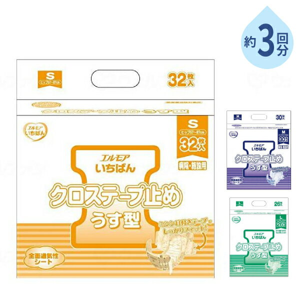 乐天商城 - エルモア いちばん クロステープ止め うす型 約3回吸収 S〜L カミ商事 業務用 大人用紙おむつ テープ式オムツ 紙おむつ大人用 介護用品