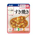 【マラソン限定P2倍】介護食 アサヒグループ食品 区分2 バランス献立 すき焼き 188359 100g (区分2 歯ぐきでつぶせる) 介護用品
