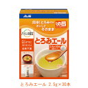 とろみエール HB7 2.5g×30本 アサヒグループ食品 (とろみ剤 とろみ 介護食 食品) 介護用品