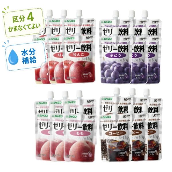 介護食水分補給ゼリーキユーピージャ...