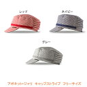 【マラソン限定P2倍】アボネット+ジャリ キャップストライプ フリーサイズ 2084 特殊衣料 (保護帽 帽子 介護 衝撃吸収 転倒)介護用品