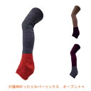 【マラソン限定P2倍】介護用品 靴下 介護用ゆったりカバーソックス オープントゥ 53 フリーサイズ 太陽ニット (靴下 ウォーマー) 介護用品