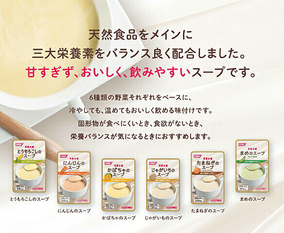 eかいごナビ 介護用品ショップの介護食 栄養支援 まめのスープ 569186 200mL ホリカフーズ (レトルト スープ 栄養 補給食 流動食) 介護用品｜アングル2