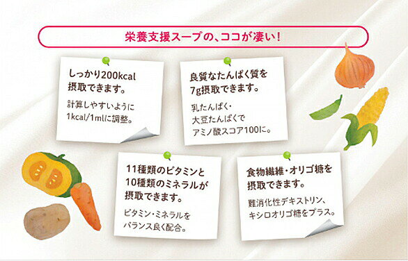 eかいごナビ 介護用品ショップの介護食 栄養支援 まめのスープ 569186 200mL ホリカフーズ (レトルト スープ 栄養 補給食 流動食) 介護用品｜アングル3