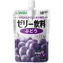 【マラソン限定P2倍】介護食 キユーピー ジャネフ ゼリー飲料 ぶどう 12912 100g (介護食品 栄養補助食品 水分補給) 介護用品