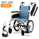 車椅子 折りたたみ 代引き不可 アルミ介助車椅子 NEO-